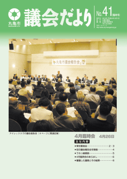 臨時会 4月26日