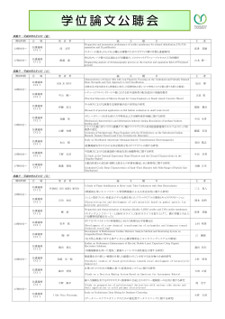博士学位論文公聴会日程案内