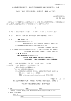 詳細はこちらへ - 岐阜県嚥下障害研究会