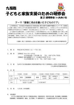 子どもと家族支援のための研修会