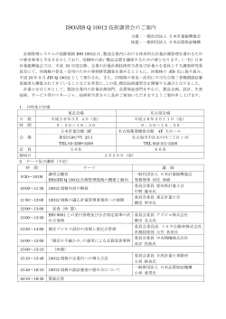 ISO/JIS Q 10012 技術講習会のご案内
