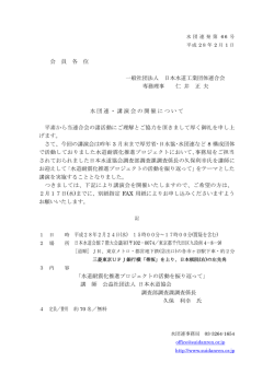 講演会の開催について - 日本水道工業団体連合会