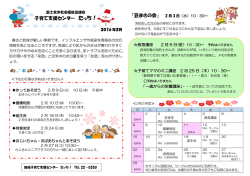 子育て支援センター たっち！ 「豆まきの会」