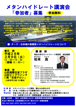 メタンハイドレート講演会