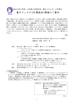 量子フェスタ(OB 懇談会)開催のご案内 - QSE / 東北大学 大学院 工学
