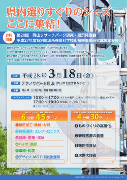 H27年度研究展示発表会チラシ [PDFファイル／1.15MB]
