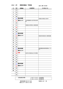 若菜交剣会 予定表
