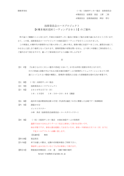 豊能地区 - 大阪府サッカー協会 第4種委員会