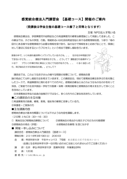感覚統合療法入門講習会 【基礎コース】開催のご案内