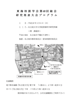 東 海 相 談 学 会 第 48 回 総 会 研 究 発 表 大 会 プ ロ グ ラ ム