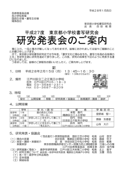 研究発表会のご案内 - 東京都小学校書写研究会
