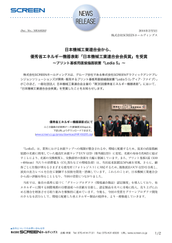 日本機械工業連合会から、 優秀省エネルギー機器表彰「日本機械工業