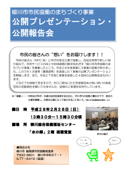 公開プレゼンテーション・ 公開報告会