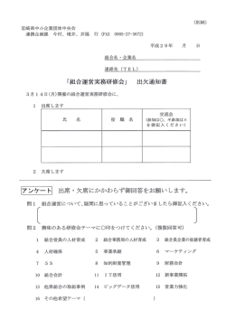 出欠通知書 - 宮崎県中小企業団体中央会