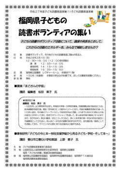 子ども読書講演会 - 福岡県立図書館