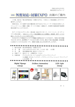 出展のご案内 - TBグループ