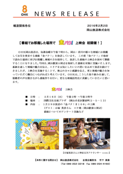 上映会初開催！
