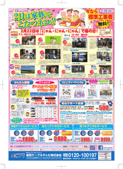 円 - 成田ケーブルテレビ