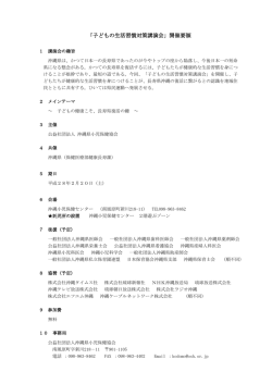 別紙プログラム - 沖縄県小児保健協会