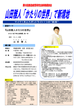 講師：タレント、俳優 山田雅人氏