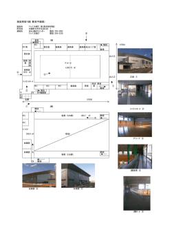 施設見取り図（簡易平面図）