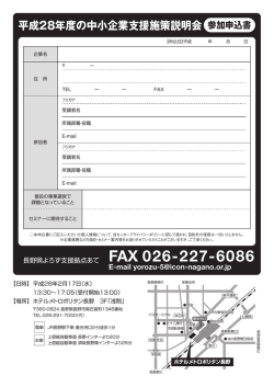 中小企業支援施策説明会申込書ウラ面（PDF）