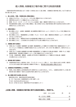 個人情報等取扱同意書