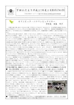 学校だより 2月号 [543KB pdfファイル]