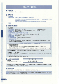 一般入- -式 (B 日程)