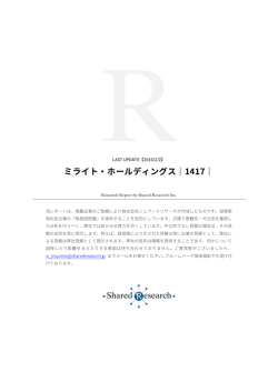 ミライト・ホールディングス｜1417｜