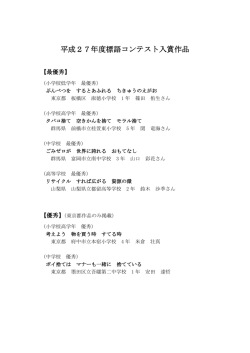 標語区分 入賞作品