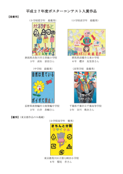 ポスター区分 最優秀賞作品