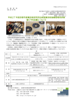修了作品展について - 地方独立行政法人 京都市産業技術研究所