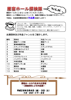 出演団体及び作品ジャンルをご紹介します。