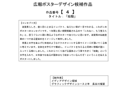 作品コンセプト文