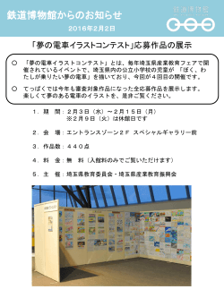 応募作品の展示(PDF349KB) New!