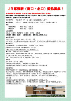JR草薙駅乗降口愛称専用応募用紙（pdf版）