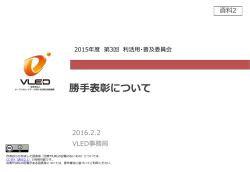 勝手表彰について - 一般社団法人オープン＆ビッグデータ活用・地方創生