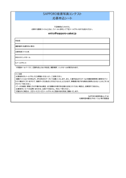 応募申込シート（PDF）