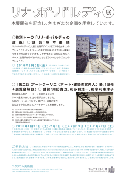 リナ・ボ・バルディ展記念開催1（塚本トーク・アート
