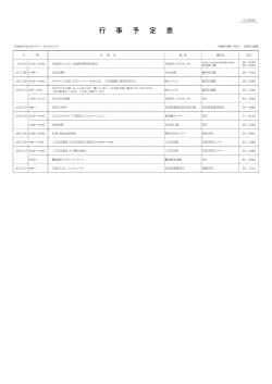行 事 予 定 表