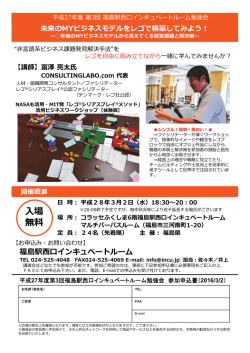 講演会 - 福島駅西口インキュベートルーム