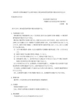 参加者の有無を確認する公募手続きに係る参加意思表明書の