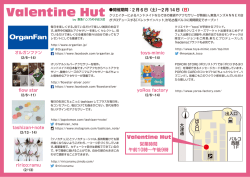 詳しくはこちら - 東急ハンズANNEX店