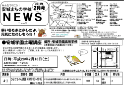 まちの学校News2月号