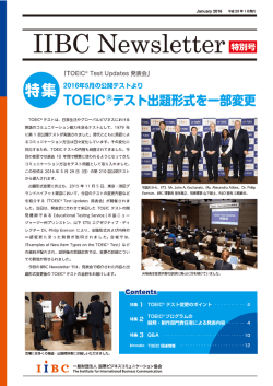 IIBC Newsletter 特別号