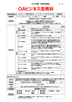 OAビジネス活用科 - ヒートウェーブ