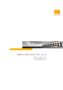 AdRem NetCrunch V6J リリースノート