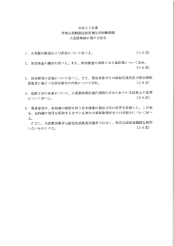 製造（甲種、乙種） - 全国火薬類保安協会