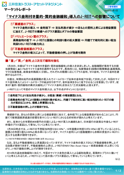マイナス金利付き量的・質的金融緩和 - 三井住友トラスト・アセット